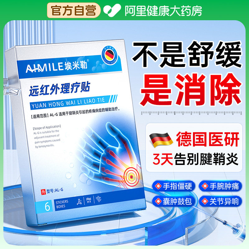 腱鞘炎护腕手腕手指关节疼痛大拇指囊肿贴膏正品热敷疗官方旗舰店
