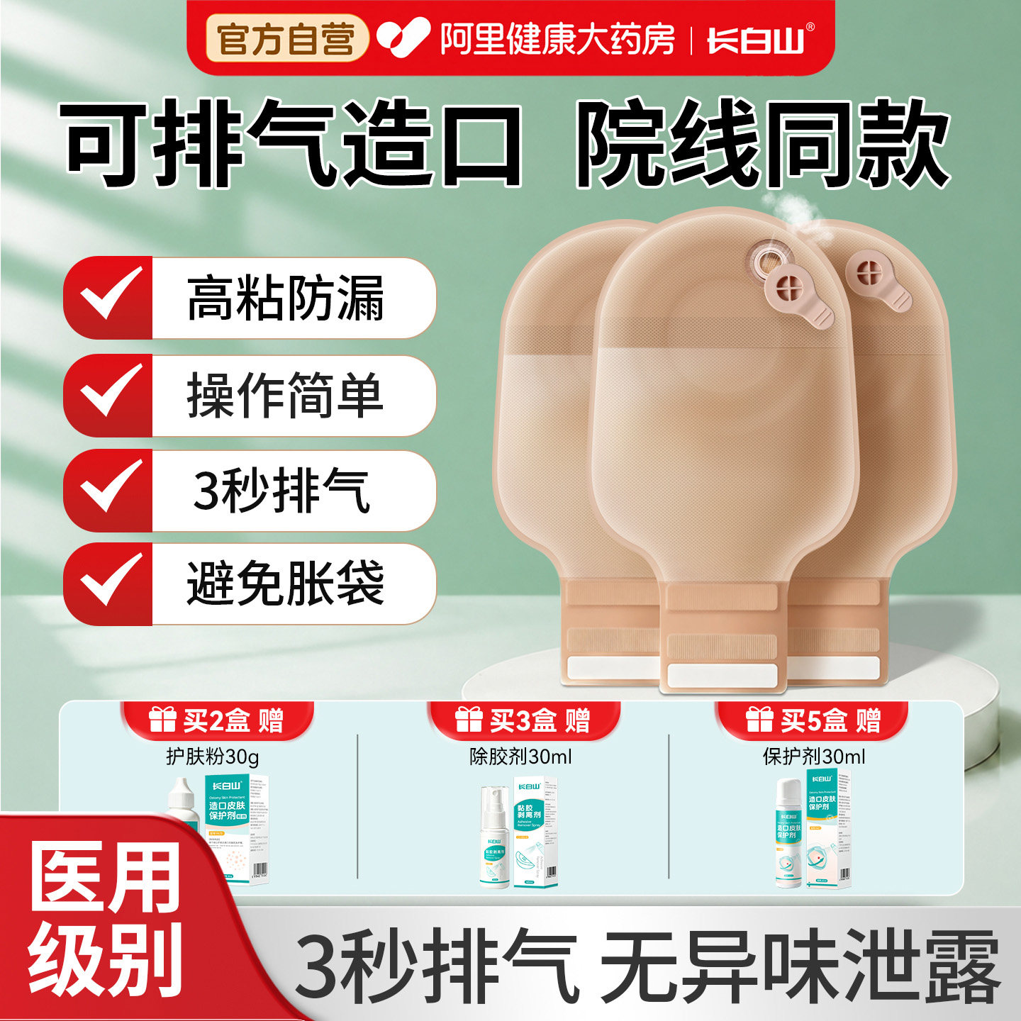 医用同款造口袋一件式快速排气图片