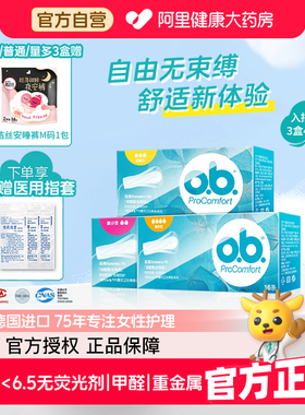 强生ob卫生棉条指入式内置经期运动游泳防水防漏量多夜用卫生巾