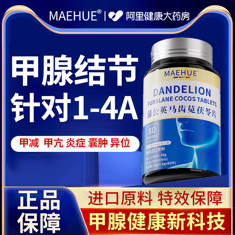 美国进口特效原料【呵护甲状腺】