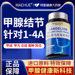 甲腺结节特效免疫力甲状腺结散消贴茶专用中成药除德国进口原料