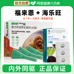 福来恩驱虫药狗狗海乐旺体内体外一体同驱成犬幼犬去跳蚤蜱虫打虫