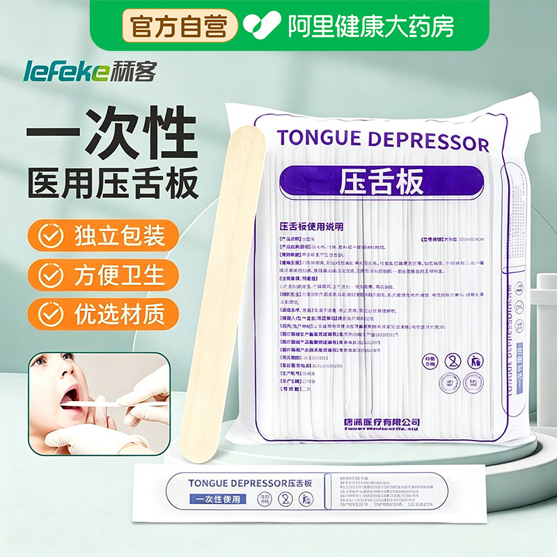 秝客压舌板一次性医用100片口肌训练儿童压舌棒木制压片医院