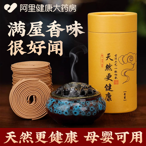 【天然0毒】檀香香薰盘香