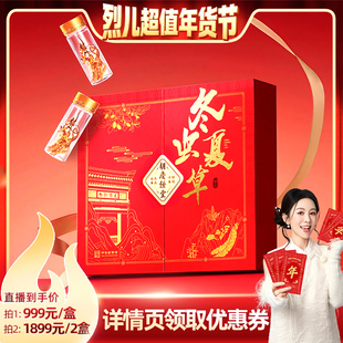 【烈儿超值年货节】胡庆余堂冬虫夏草礼盒10g装送礼推荐