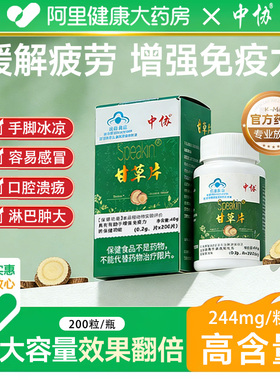 中协Speakin甘草片止复化方咳痰泡水正品干草含片颗粒官方旗舰kk