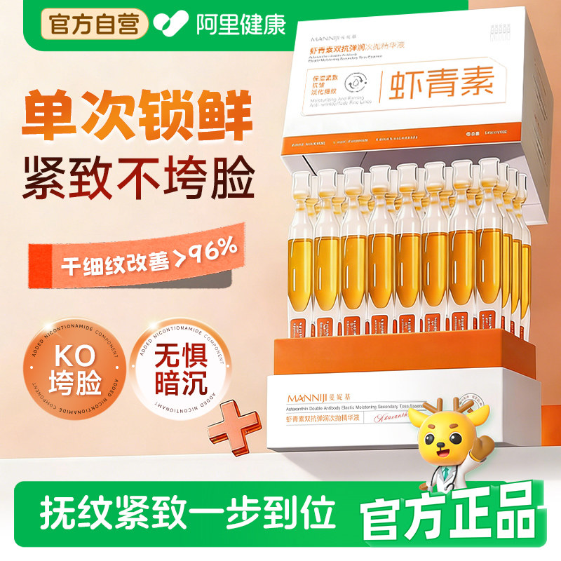 15%虾青素Pro次抛精华紧致抗皱双抗维生素C积雪草补水保湿舒缓女