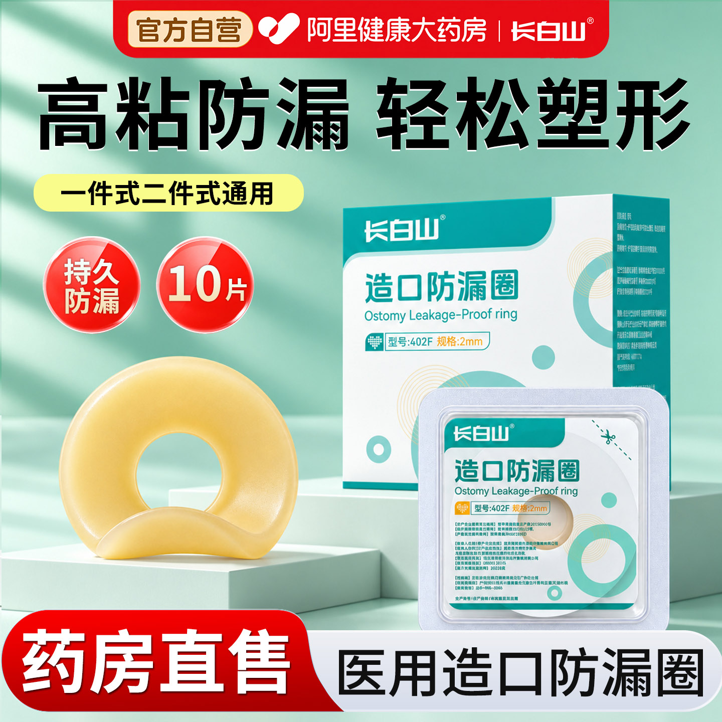 造口防漏圈贴环可塑形医用同款