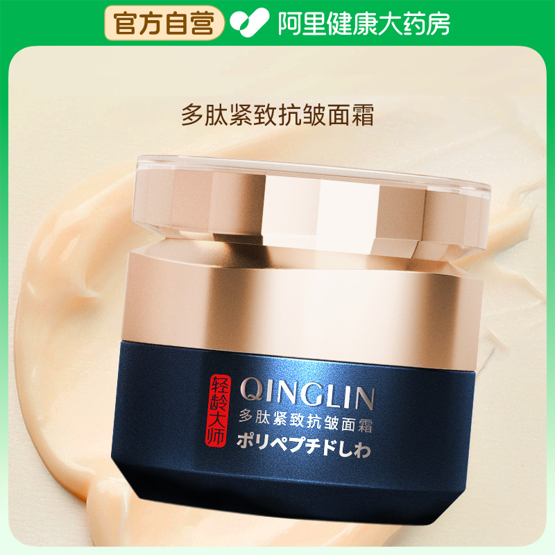 轻龄大师多肽紧致抗皱面霜50g/瓶