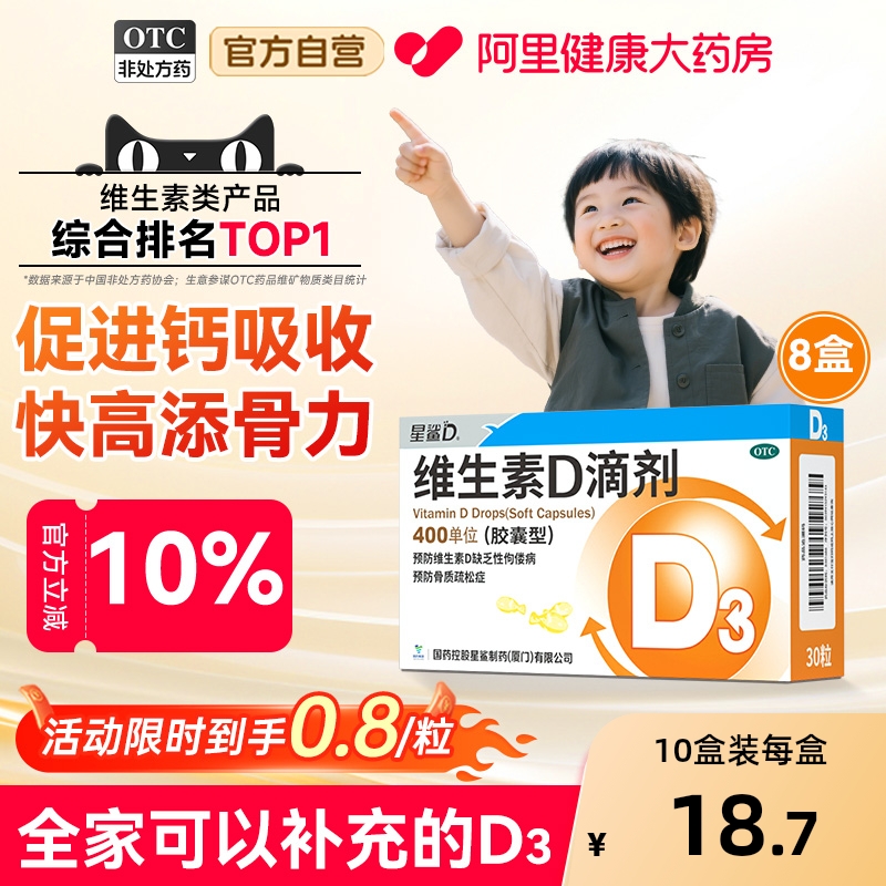 3盒】星鲨维生素d滴剂星鲨维生素d3软胶囊钙片儿童钙vd维d3星鲨d3