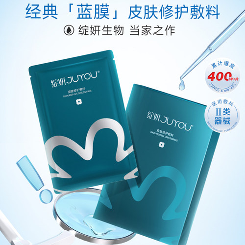 绽妍械字号光子嫩肤医用修复敷料