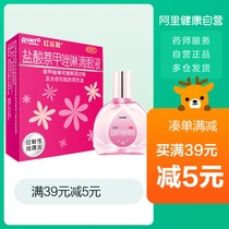Rohto red ledun, 13ml of nafazolin hydrochloride eye drops, allergic inflammation, trachoma inflammation