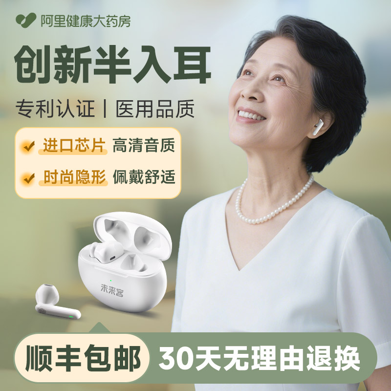未来客进口老年助听器老人专用正品中重度耳聋耳背隐形年轻人耳机