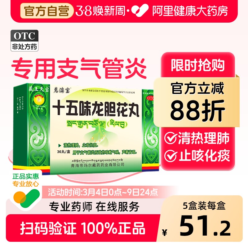 藏王天宝十五味龙胆花丸西藏药止咳化痰清肺支气管炎专用咳嗽气喘