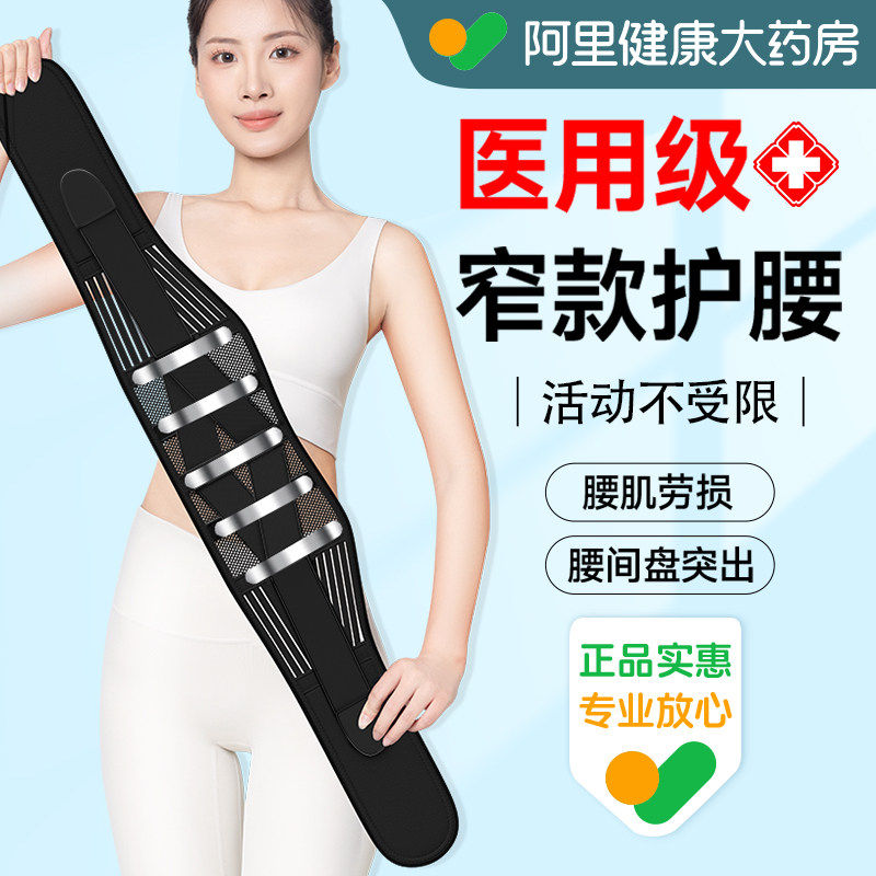 医用护腰带腰肌劳损腰疼腰托男女士专用支撑腰围久坐神器腰椎间盘