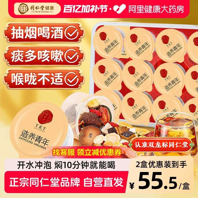 北京同仁堂胖大海罗汉果咽养炎雪梨茶官方旗舰店清化肺痰止润咳喉