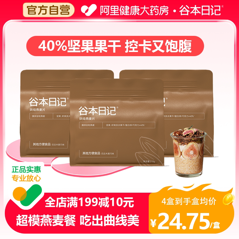 谷本日记烘焙燕麦片40%坚果果干图片