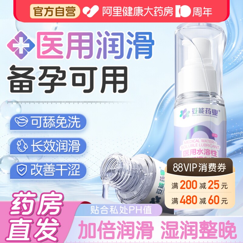 妥能医用润滑液房事夫妻备孕可用品成人体油剂男女阴道干涩免洗
