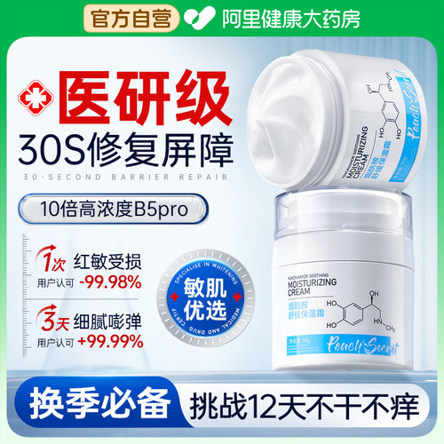 【医科级】强效修复屏障面霜