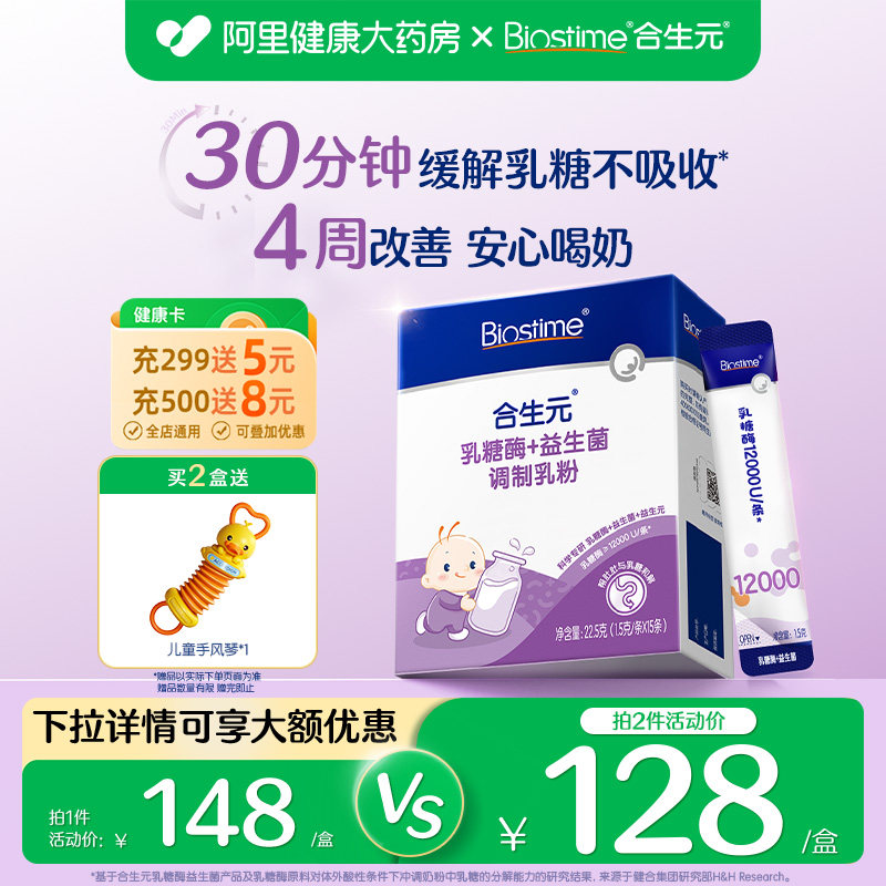 新品上新合生元乳糖酶益生菌0岁可用乳糖不耐受【下拉享优惠】