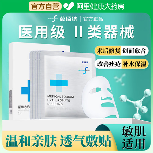 乾佰纳医用型术后非面膜