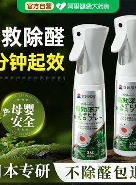 除甲醛神器新房急入住新车除异味车内专用装修官方旗舰店喷雾剂