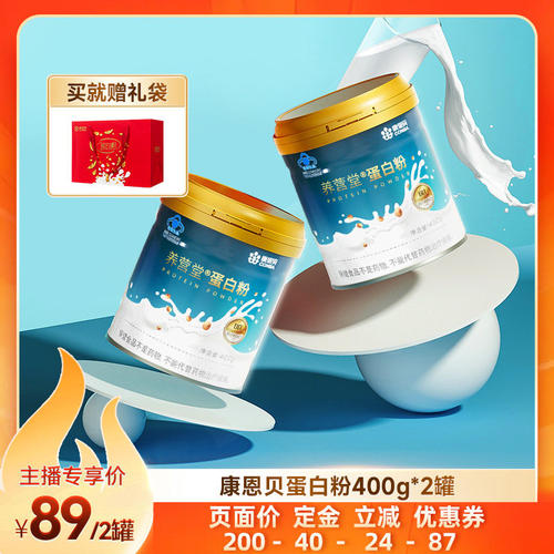 康恩贝蛋白粉80%优质高蛋白中老年人有助于增强免疫营养礼袋送礼