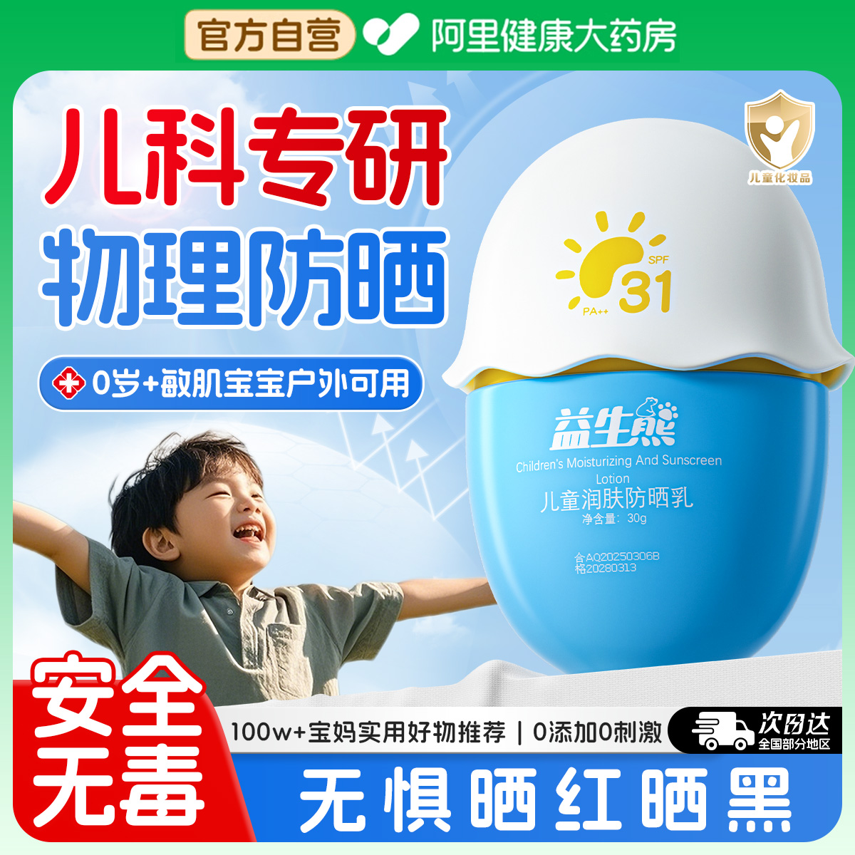 儿童防晒霜宝宝婴儿专用50倍防紫外线户外物理防晒乳喷雾防水汗