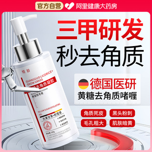 黃糖去角質(zhì)臉面部死皮深層清潔毛孔去黑頭磨砂啫喱官方旗艦店男女