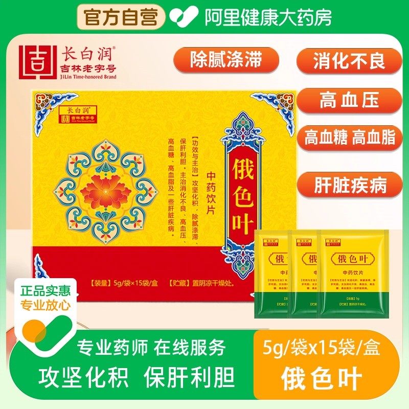 长白润俄色叶中药饮片5g*15除腻涤滞保肝利胆高血压高血糖高血脂,传统滋补营养品,滋补经典方/精制中药材,淘宝优惠券,粉丝福利购,淘宝优惠卷