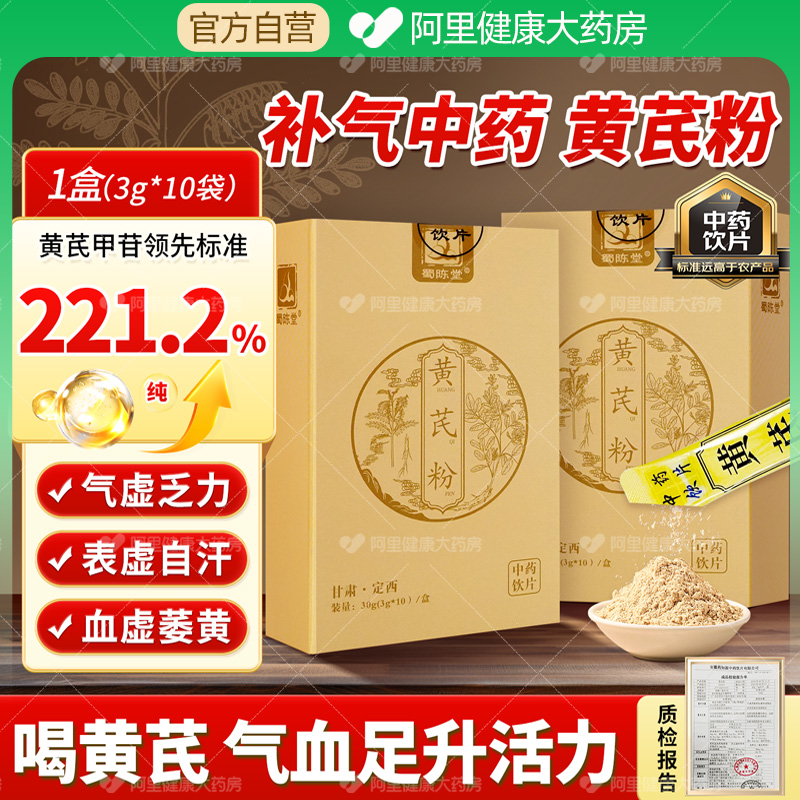 黄芪粉补气固表3g*40袋超细粉药