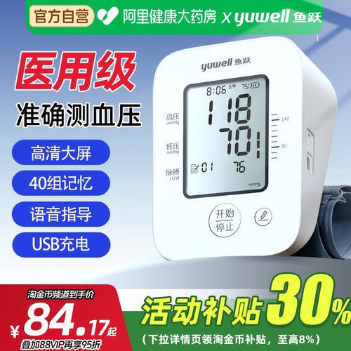 国家补贴，至高减30%鱼跃血压计