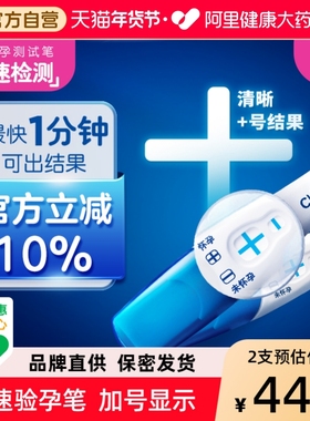 可丽蓝/Clearblue验孕棒2支装精准早孕试纸测孕周测试怀孕高精度