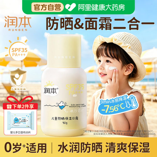 防晒保湿双在线温和呵护宝宝肌