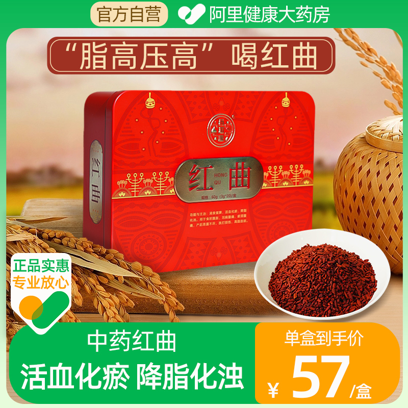 中药红曲3g*20袋清血管降血脂药