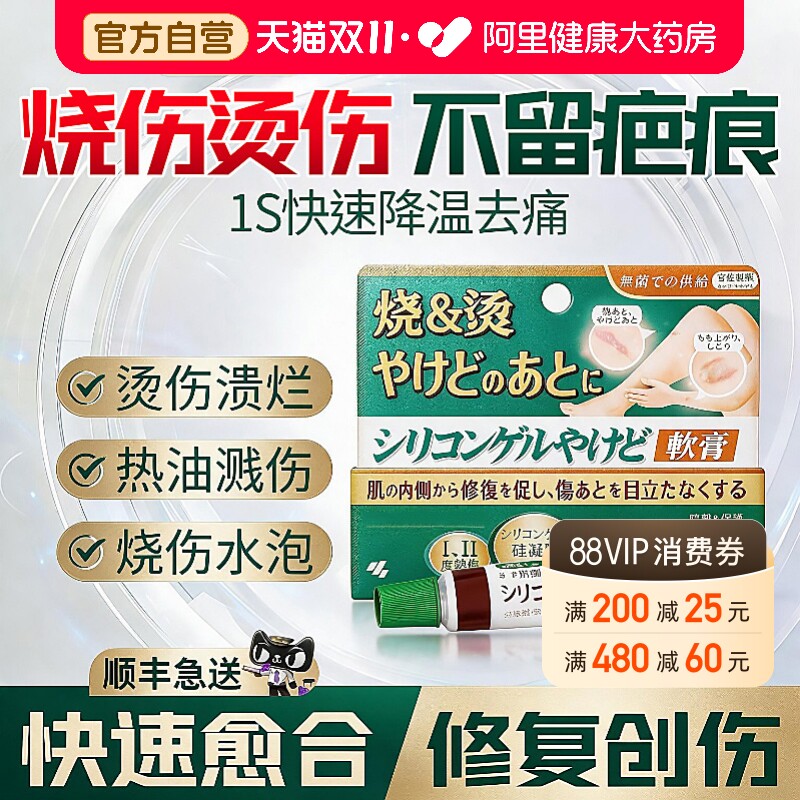 日本烫伤膏医用湿润烧伤热油开水凝胶修复除疤膏正品去疤痕专用膏