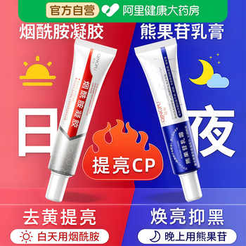 药房直发】提亮CP！专攻去黄提亮