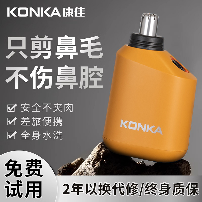 康佳鼻毛修剪器男士电动剃修鼻毛