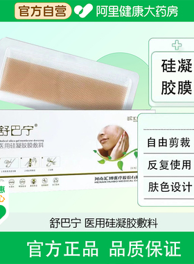 舒巴宁医用硅胶膜15cm*4cm防疤痕自由剪裁反复使用肤色设计剖腹产