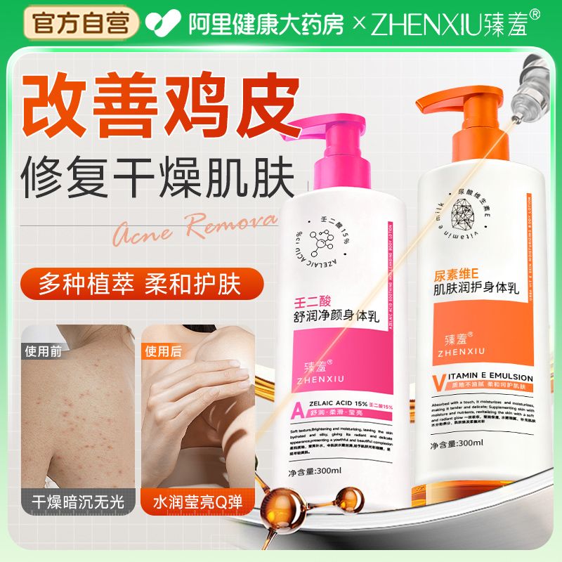 鸡皮天然克星！尿素维E乳