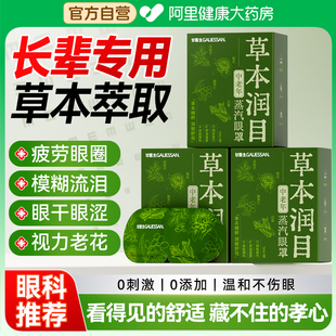 中老年专用蒸汽眼罩老花眼缓解眼疲劳老年人干眼症模糊看不清眼贴