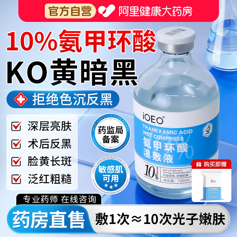 氨甲环酸精华传明酸面膜液官方旗舰店去黄褐斑分解黑色素淡化色斑