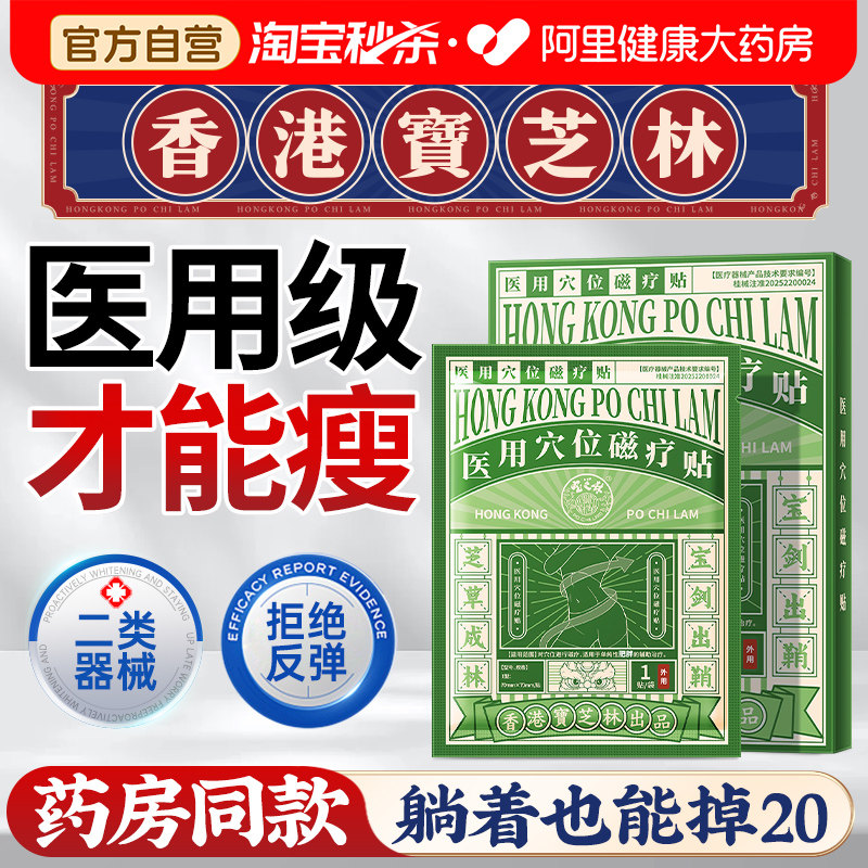 宝芝林瘦身减肥肚脐贴瘦肚子大肚腩减小腹燃脂排油正品官方旗舰店