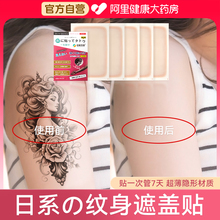 纹身遮盖贴遮疤痕隐形贴剖腹产疤痕迹肉色遮挡遮瑕胎记皮肤伤神器