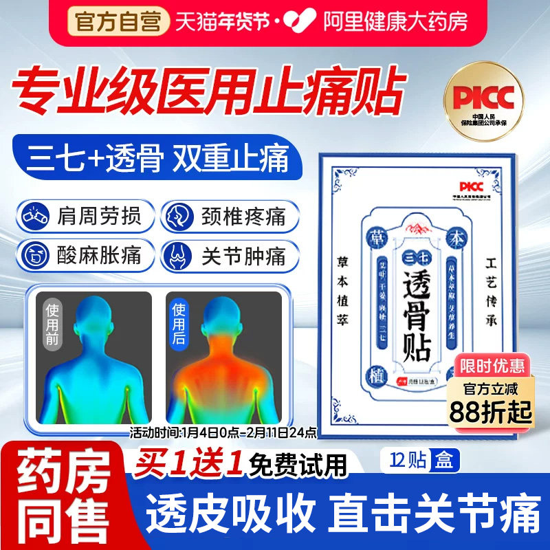 香港三七透骨贴膏肩周炎艾草颈椎膝盖热敷非风湿类关节止痛祛湿贴