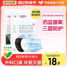 维德医疗医用外科口罩一次性成人三层医护防护口罩防尘透气100只