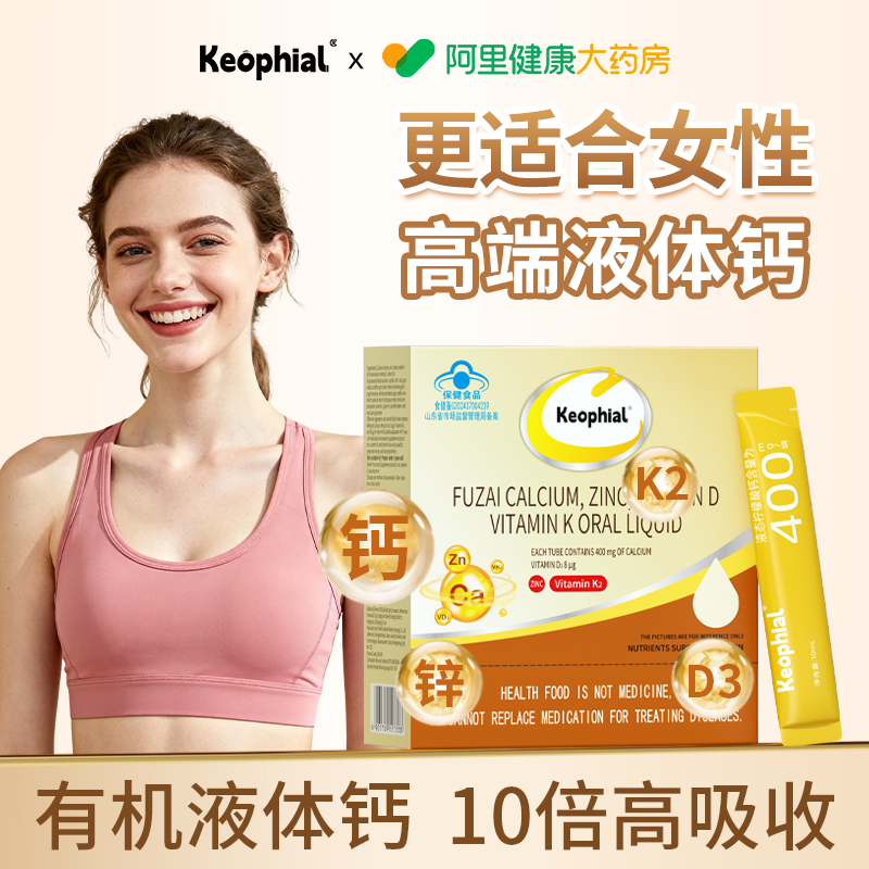 高维生素K2D3柠檬酸钙片女性补钙中老年人孕妇可用液体钙口服液