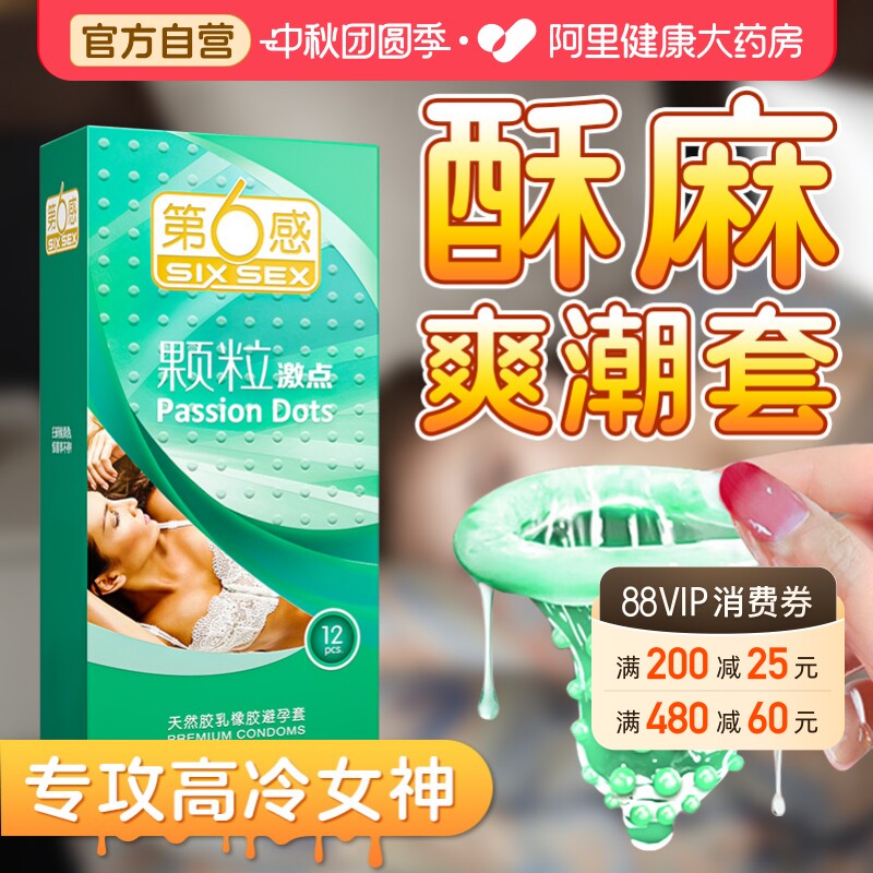 第六感大颗粒避孕套bytt狼牙套情趣刺旗舰店激正品超薄安全套男用