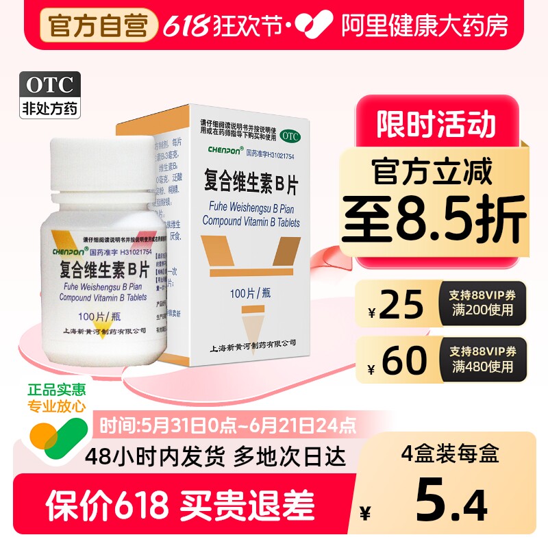 CHENPON复合维生素B片otc国药准字多维官方正品药房旗舰店VB上海