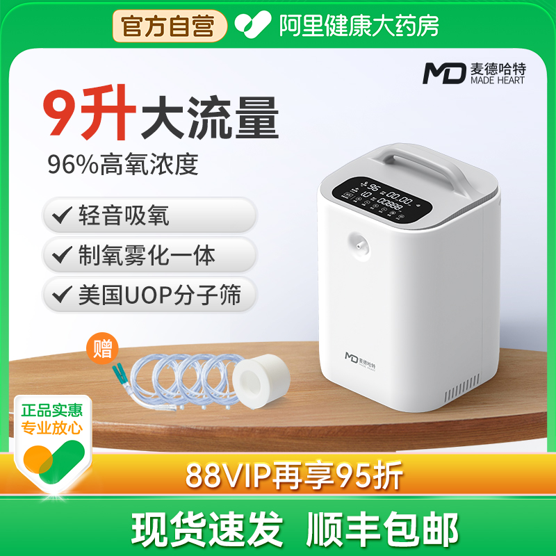 麦德哈特家用老人制氧机